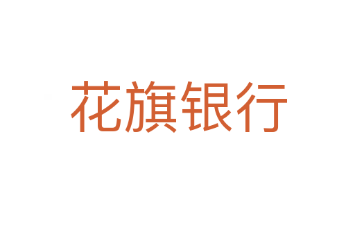 花旗银行
